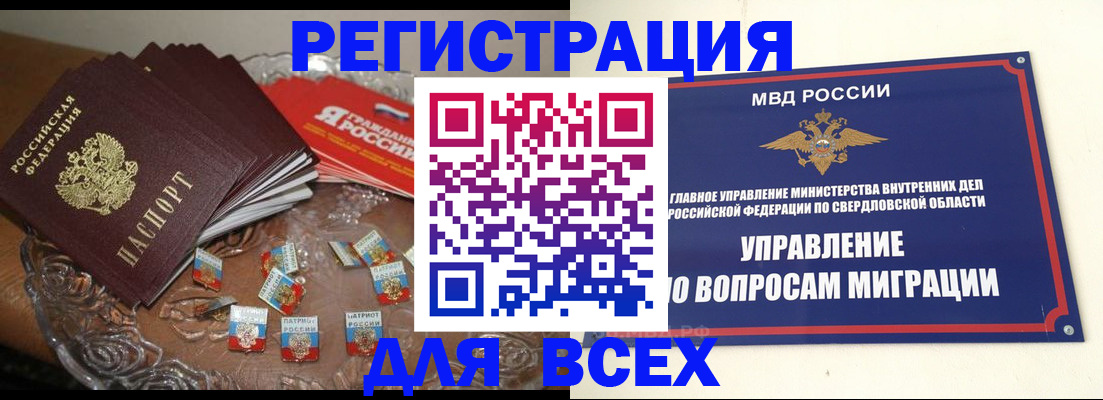 временная регистрация для всех в Сысерти